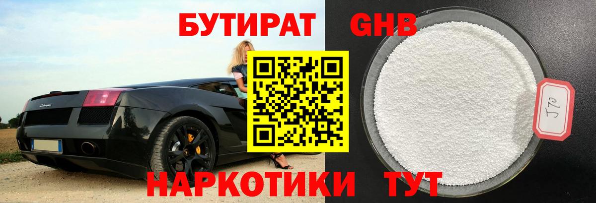 Сарапул  БУТИРАТ оксибутират  БУТИРАТ  Вход с VPN 