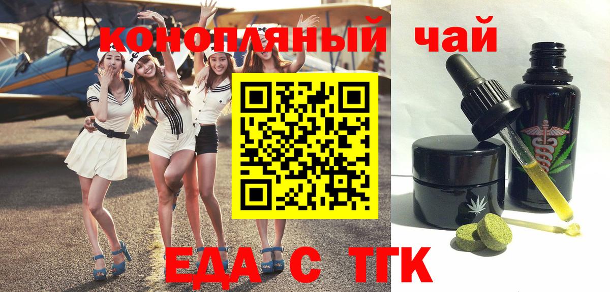 Еда ТГК марихуана  Вход с VPN  Сарапул 