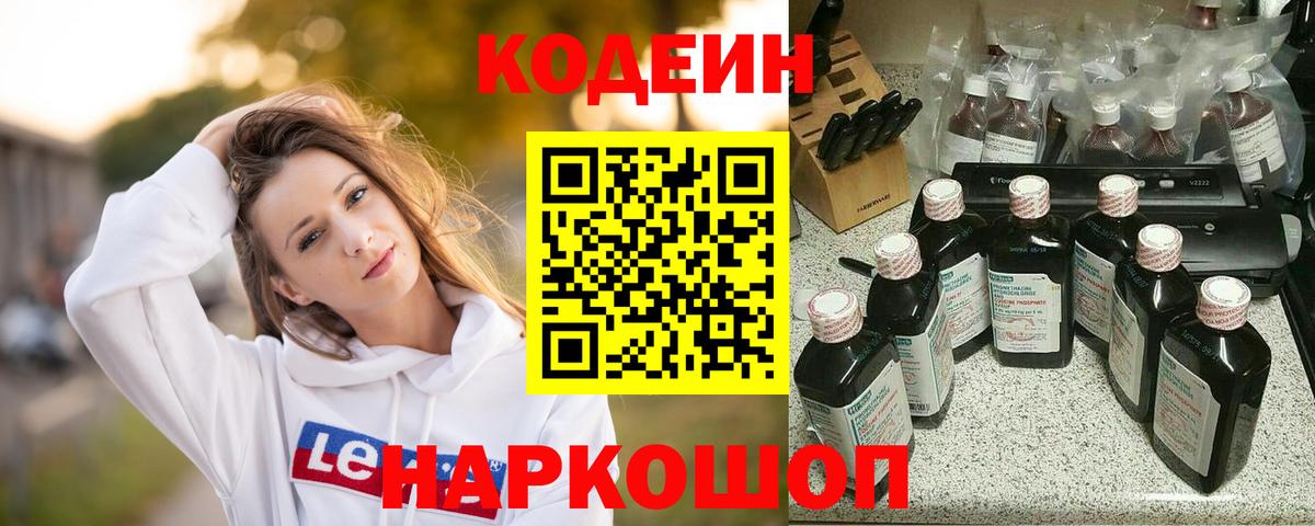Кодеиновый сироп Lean Purple Drank Сарапул