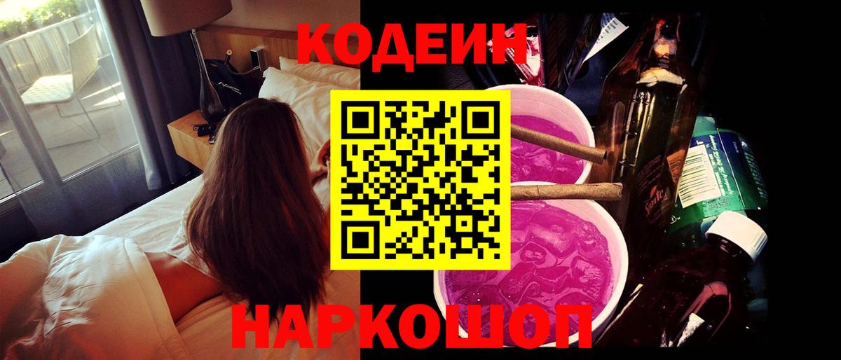 Кодеиновый сироп Lean напиток Lean (лин)  Вход с VPN  Сарапул 